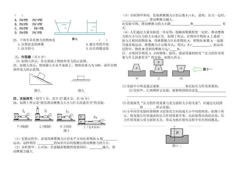 八年级下物理期中考试试题(七八九章).doc_第3页