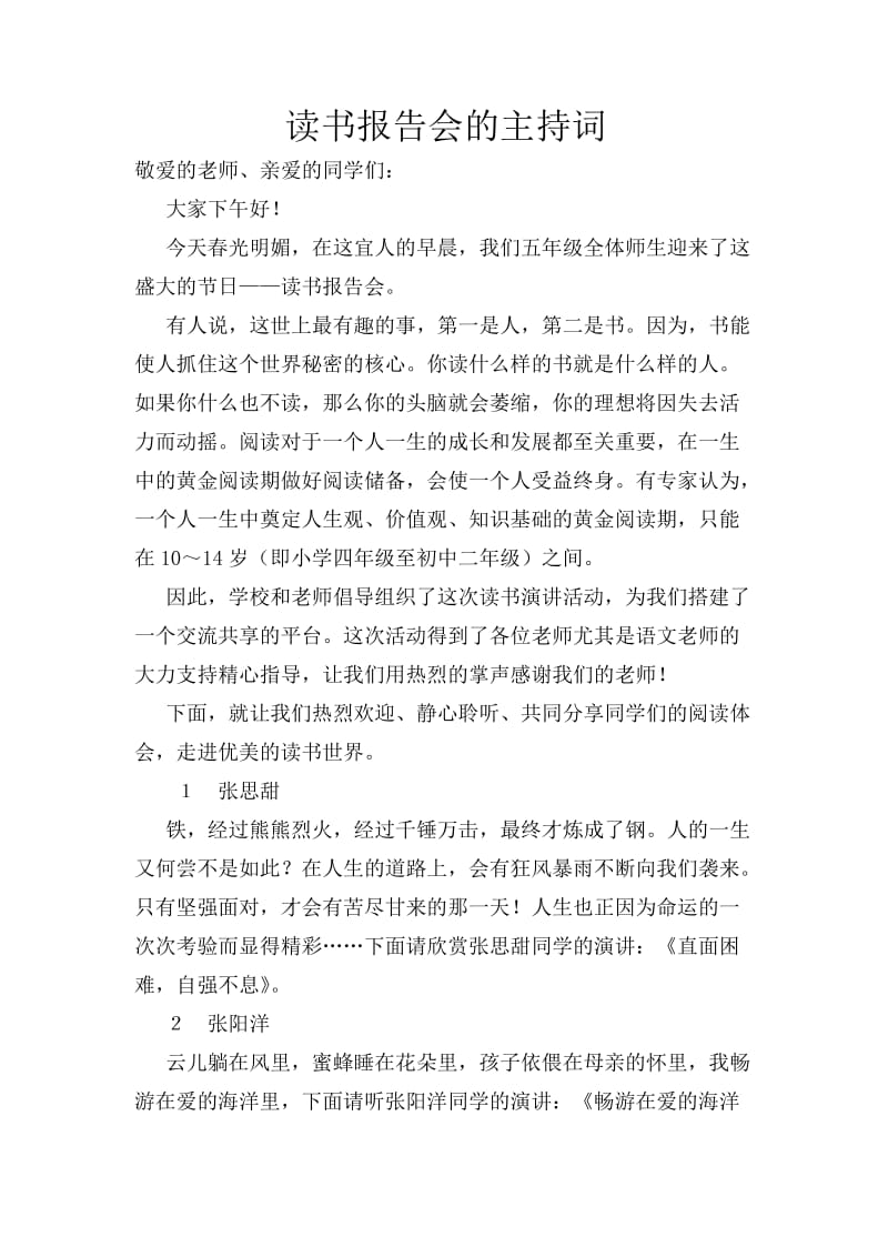 读书报告会的主持词.doc_第1页