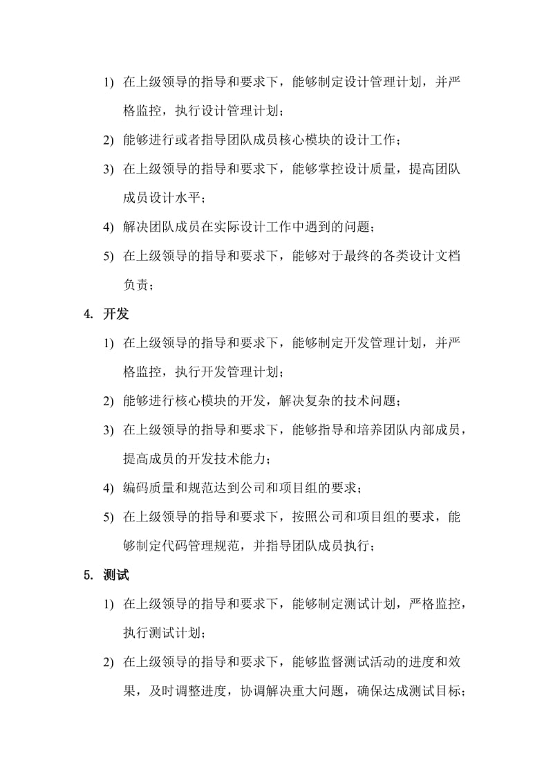 高级开发工程师岗位职责说明书.docx_第2页