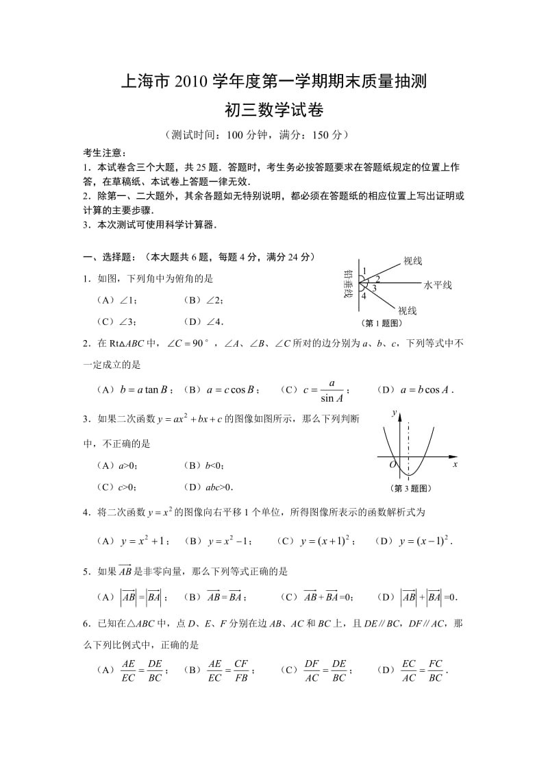 九年级数学期末测试卷.doc_第1页