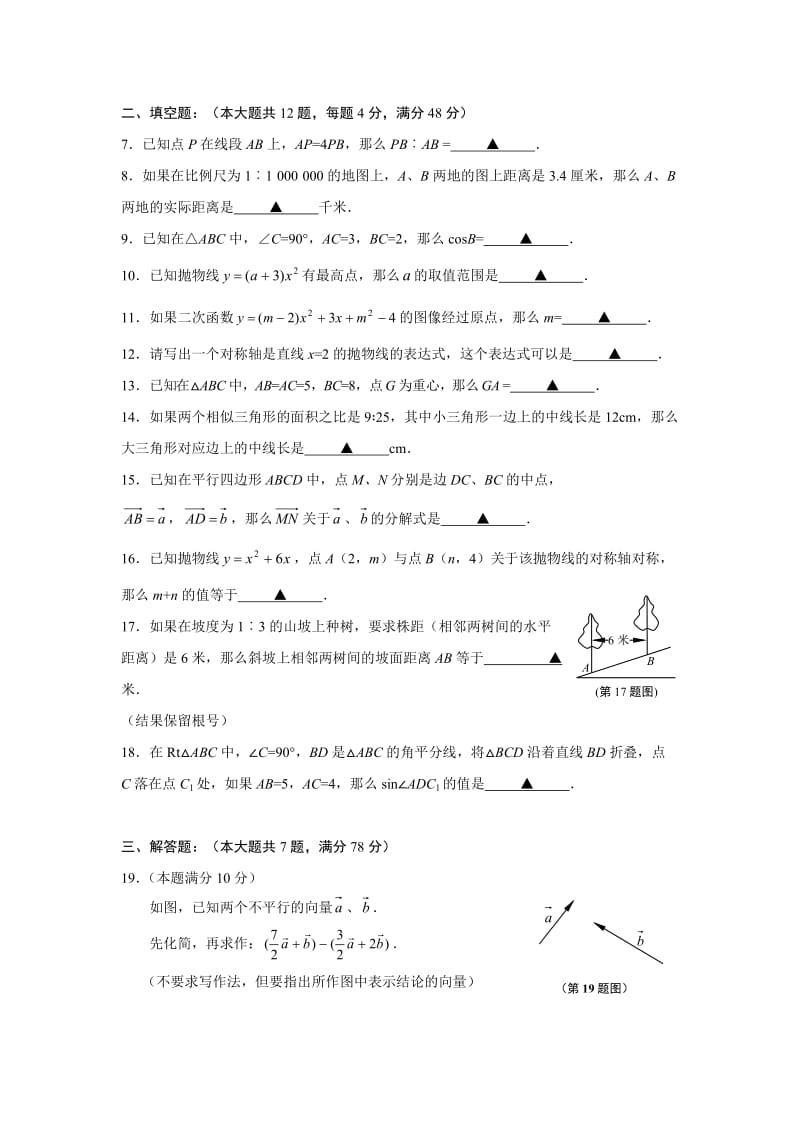 九年级数学期末测试卷.doc_第2页