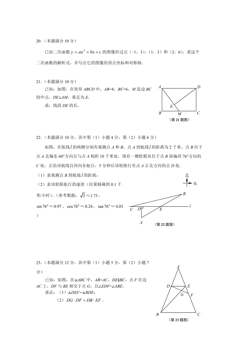 九年级数学期末测试卷.doc_第3页