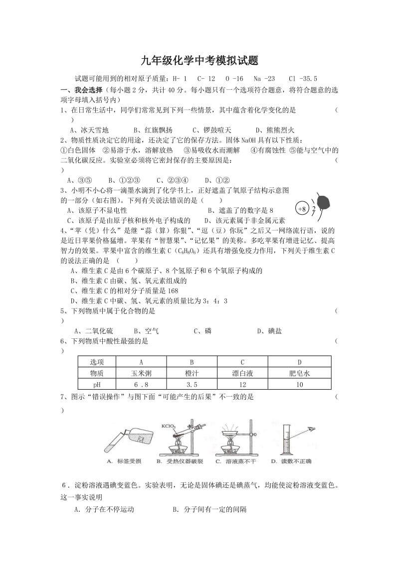 九年级化学中考模拟试题.doc_第1页