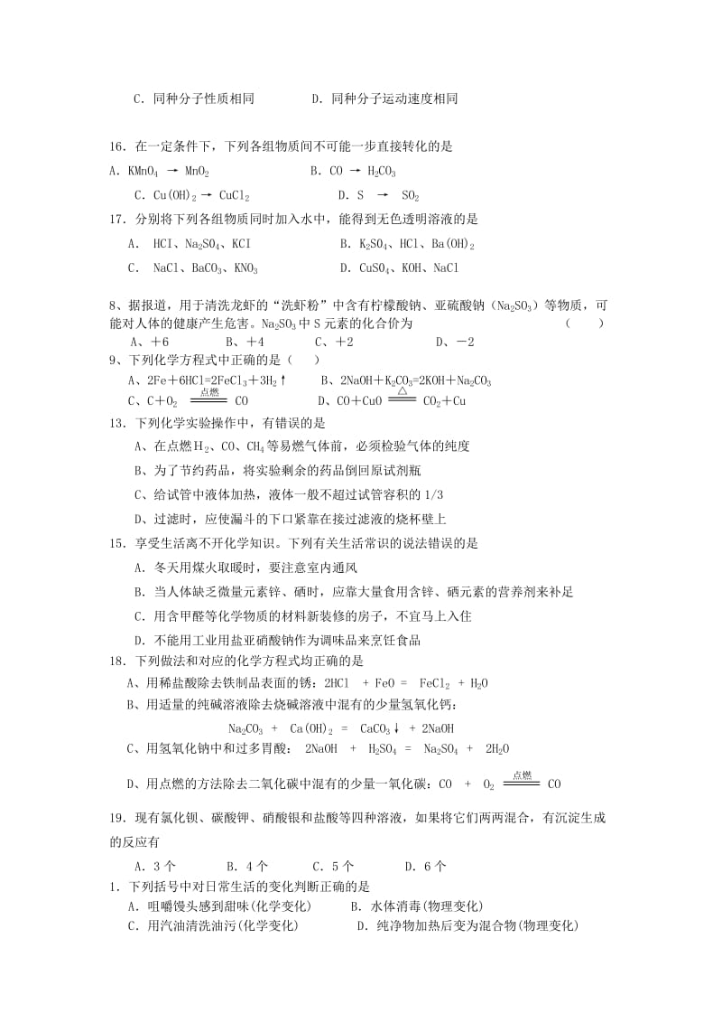 九年级化学中考模拟试题.doc_第2页