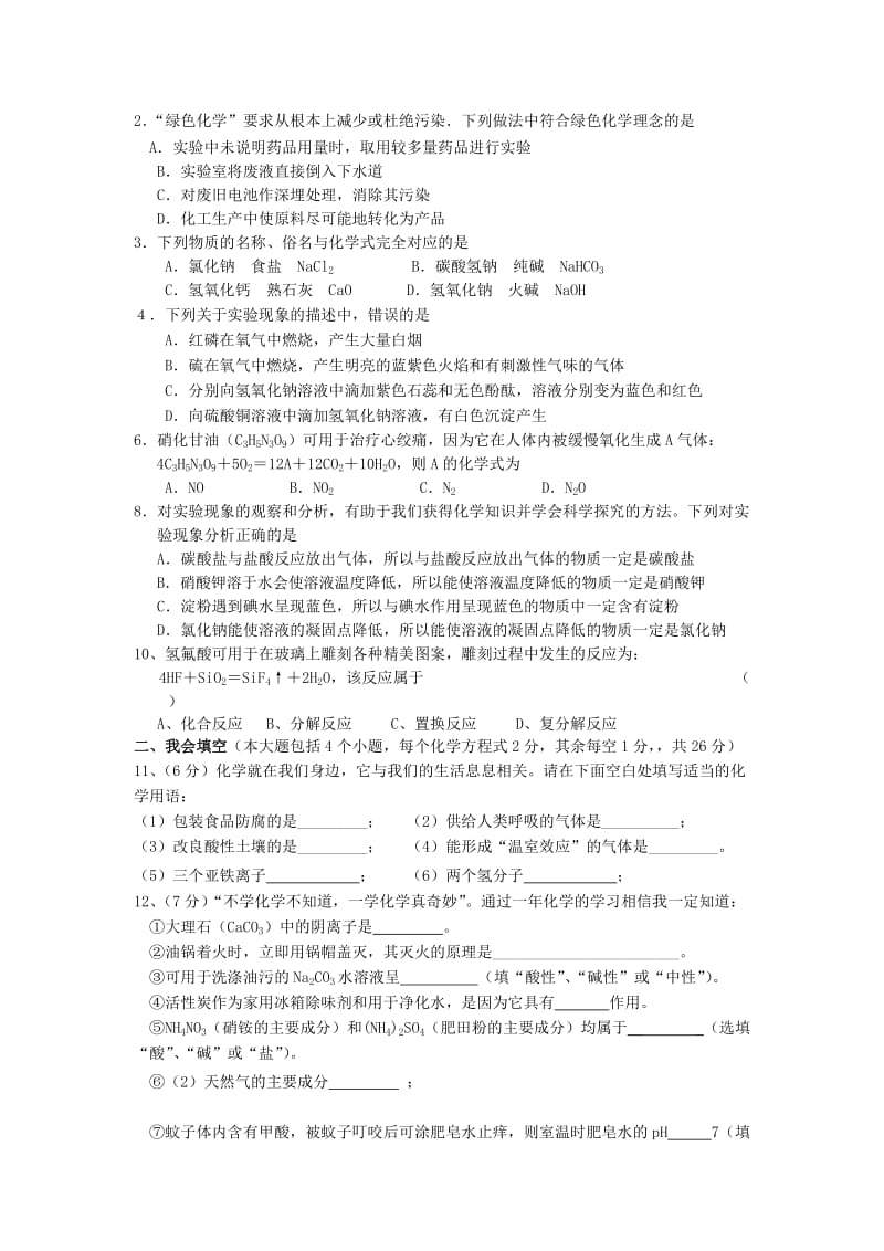 九年级化学中考模拟试题.doc_第3页