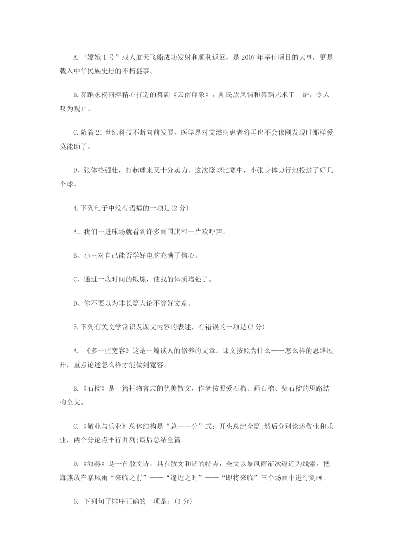 初二语文复习下册第一次月考检测题(苏教版).doc_第2页