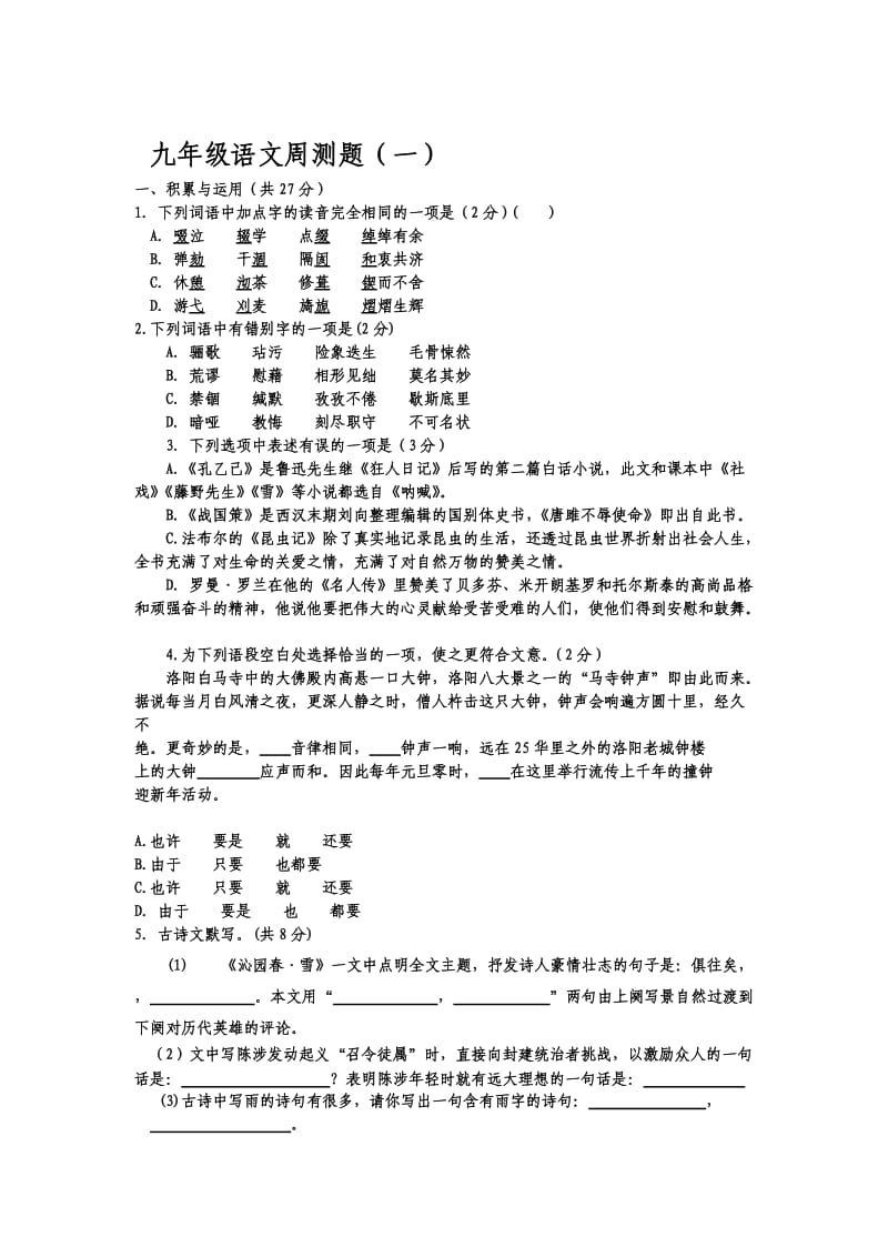 九年级第一次周测试题.doc_第1页