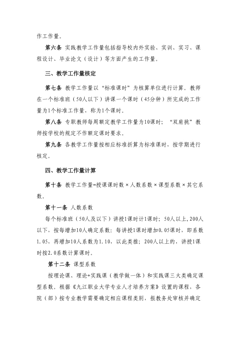 教师教学工作量管理办法.doc_第2页