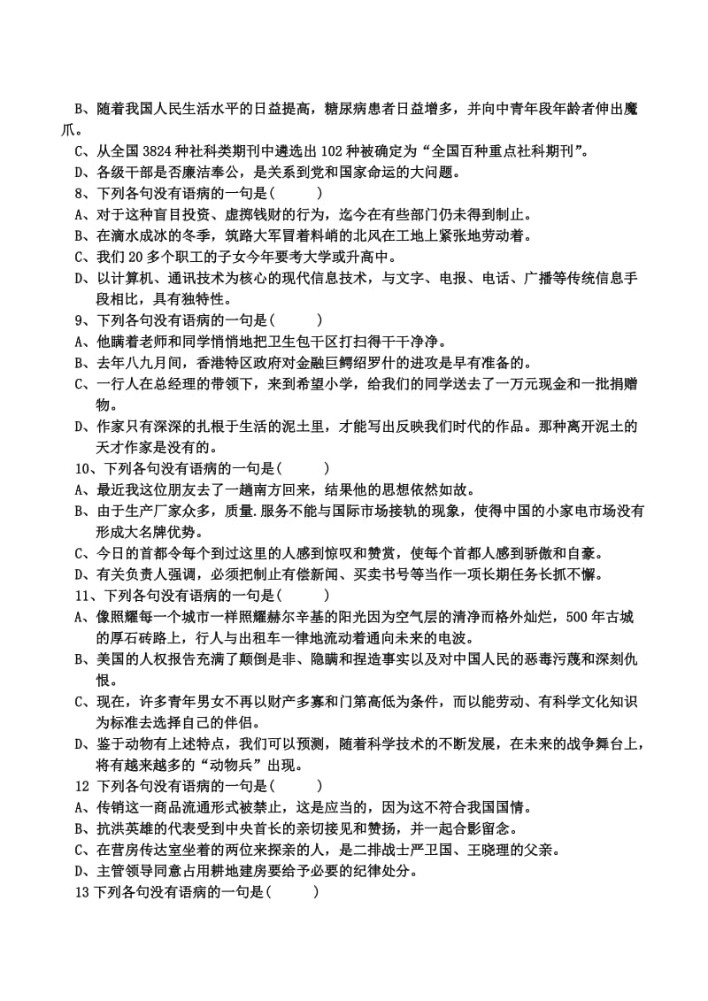 九年级病句专题复习练习题(含答案).doc_第2页