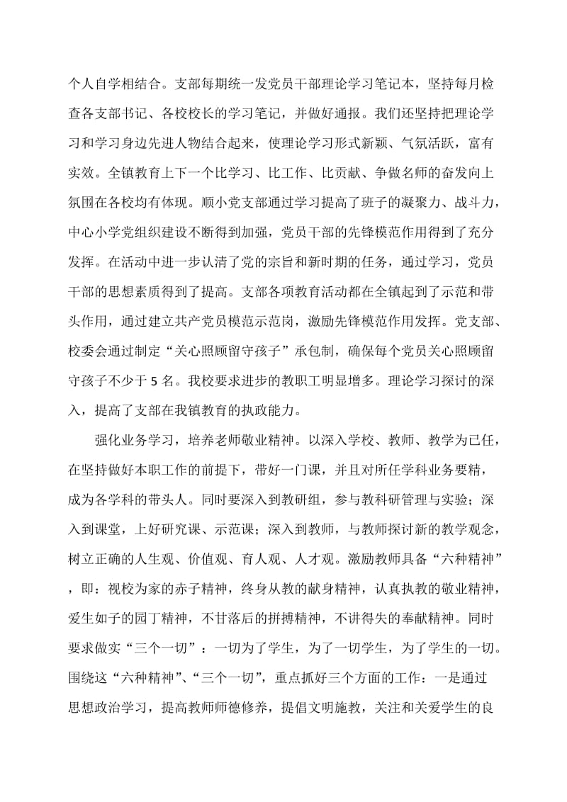 强化岗位职责落实工作目标.docx_第2页