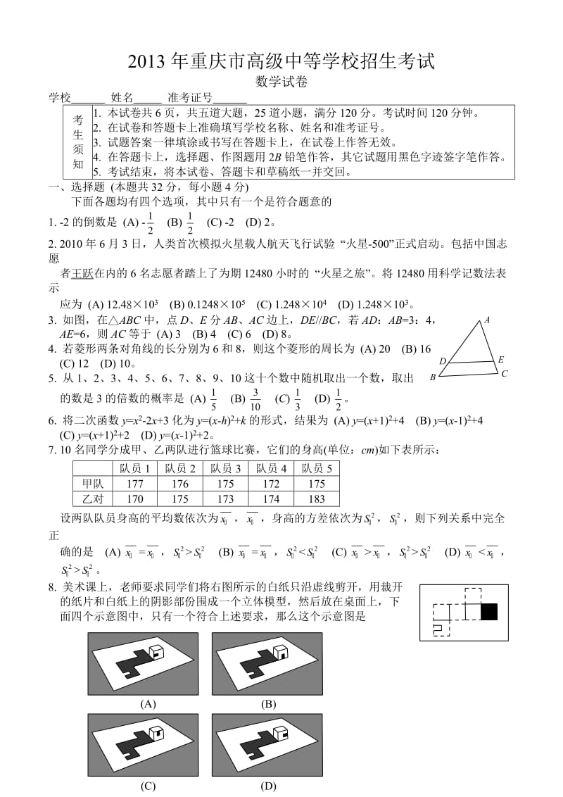 初中数学中考试卷.doc_第1页