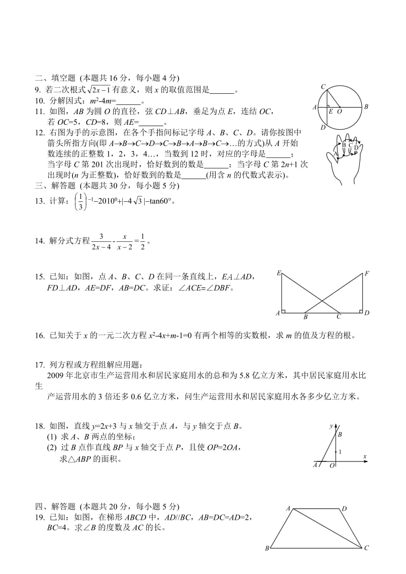 初中数学中考试卷.doc_第2页