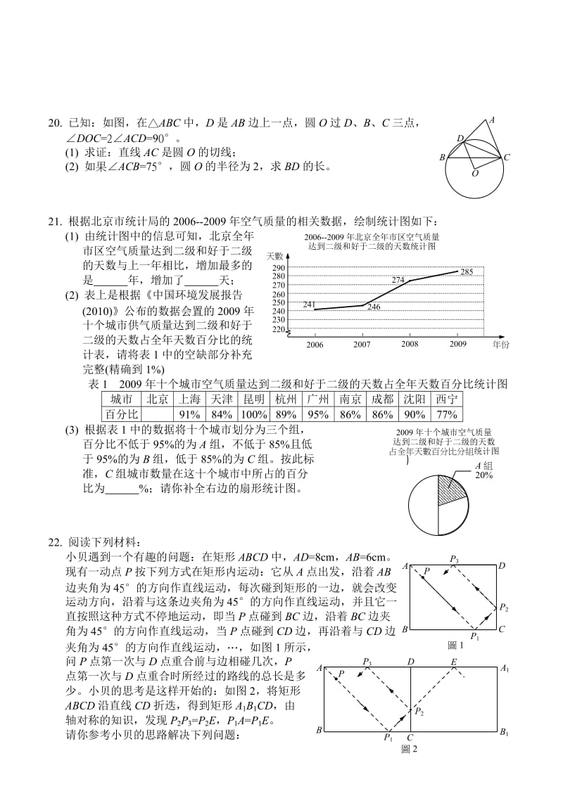 初中数学中考试卷.doc_第3页