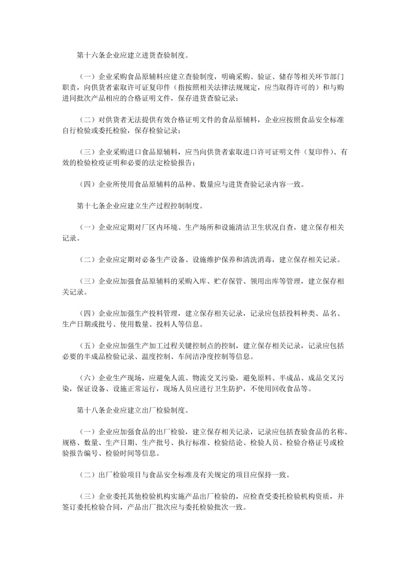 湖北省食品生产监督管理办法.docx_第3页
