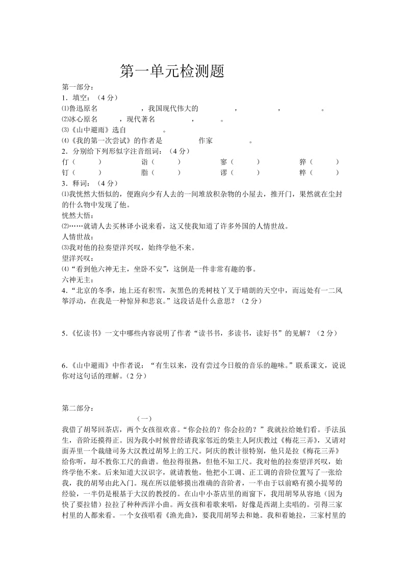 初中语文第一单元检测题.doc_第1页