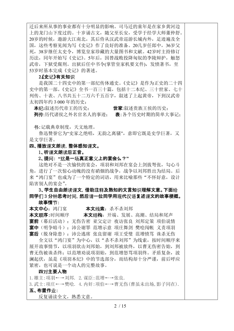 《鸿门宴》优秀优秀教案.doc_第2页