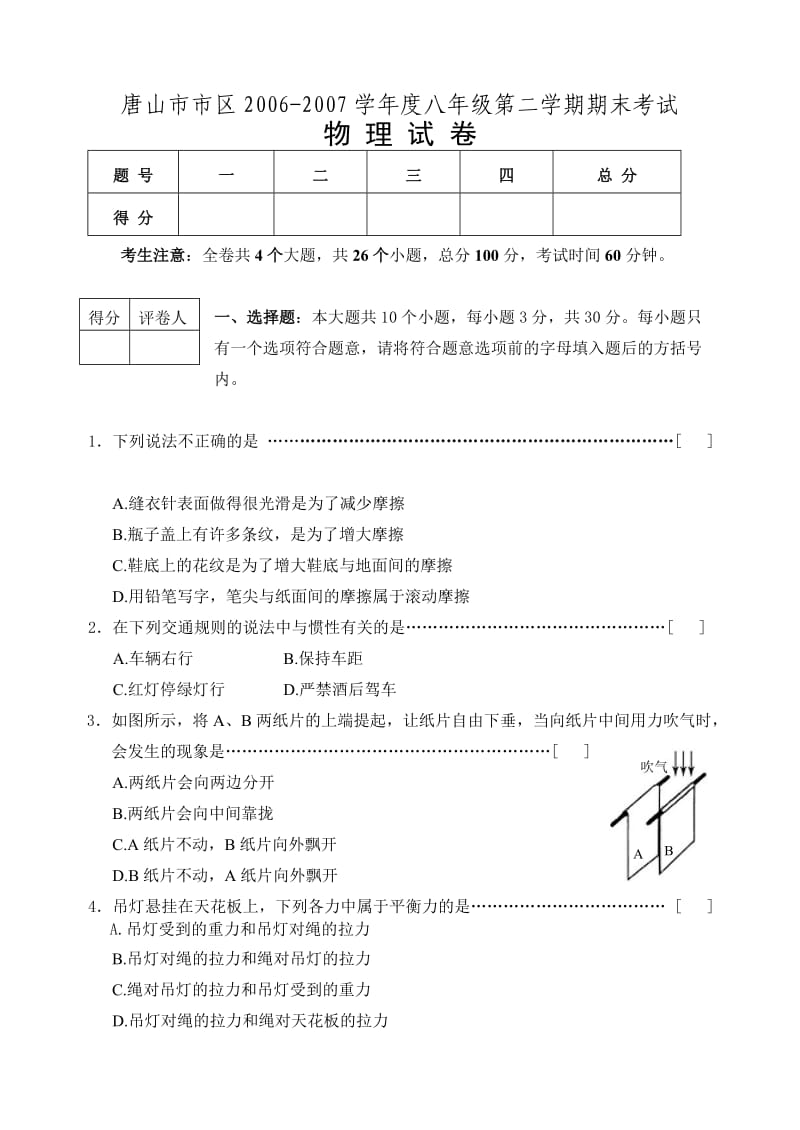 八年级下册期末考试试卷.doc_第1页