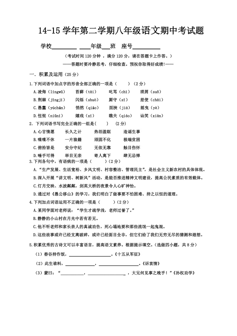 八年级语文中段试卷及答案.doc_第1页