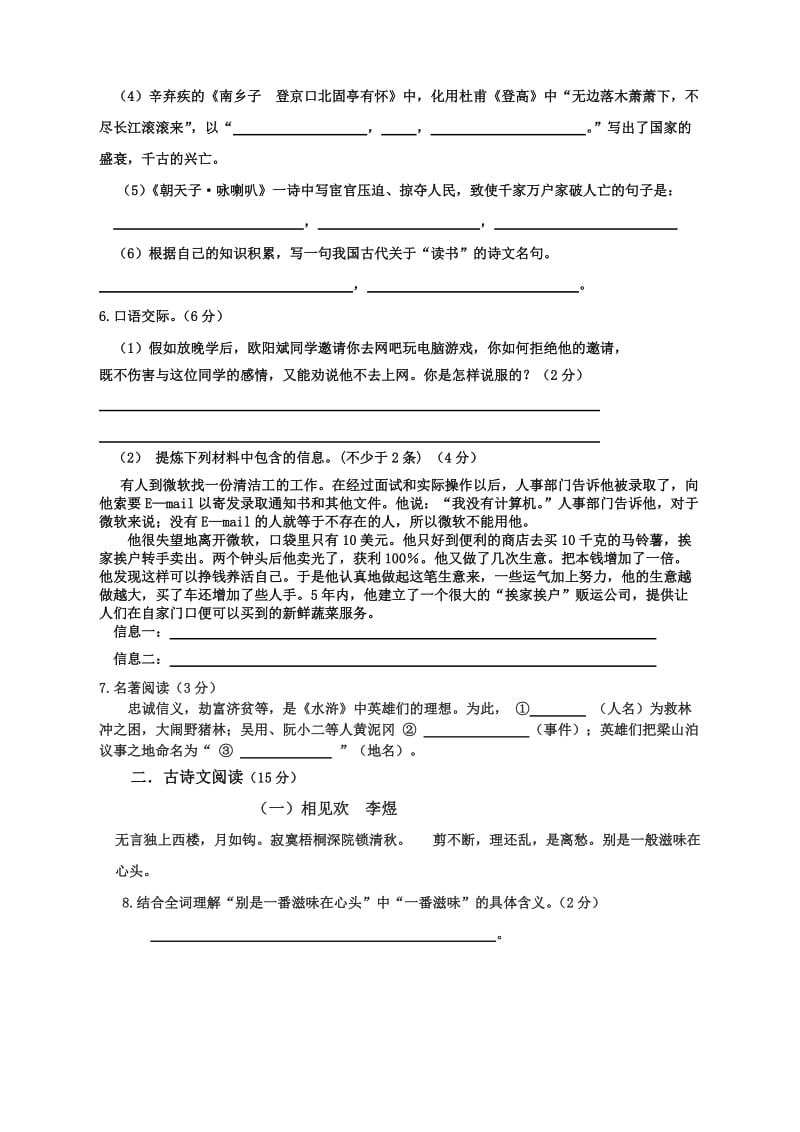 八年级语文中段试卷及答案.doc_第2页