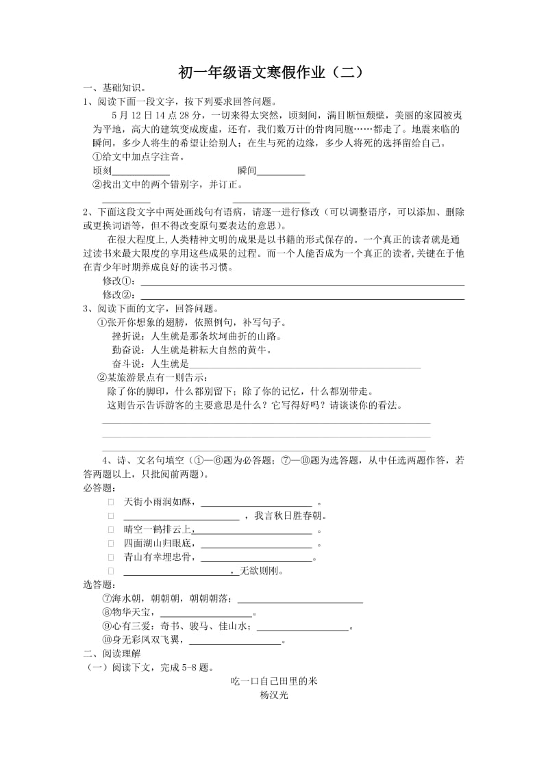 初一语文寒假作业2及答案.doc_第1页