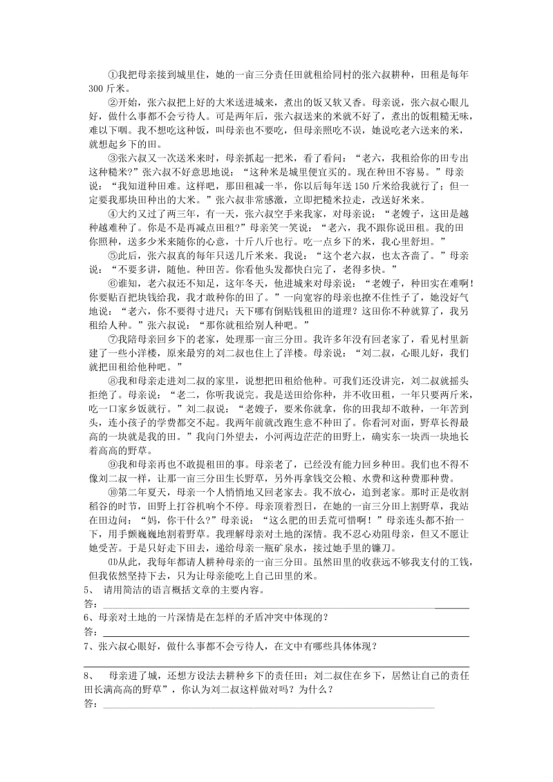 初一语文寒假作业2及答案.doc_第2页