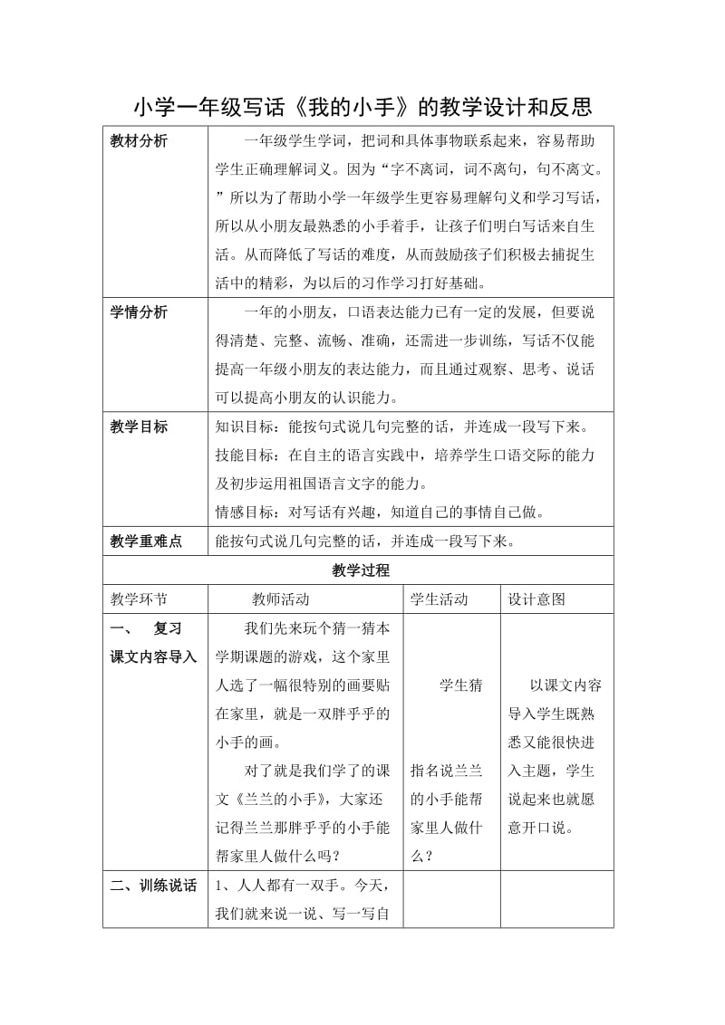 《我的小手》教学设计和反思.doc_第1页