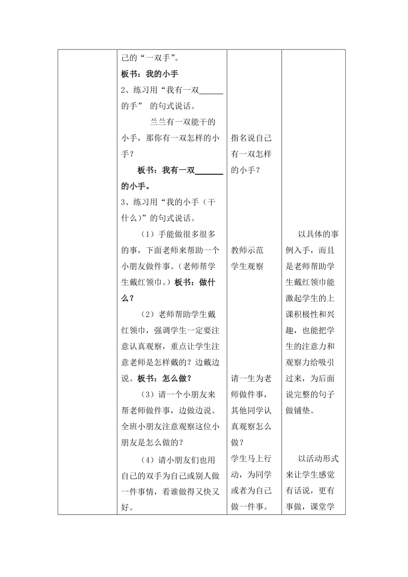 《我的小手》教学设计和反思.doc_第2页