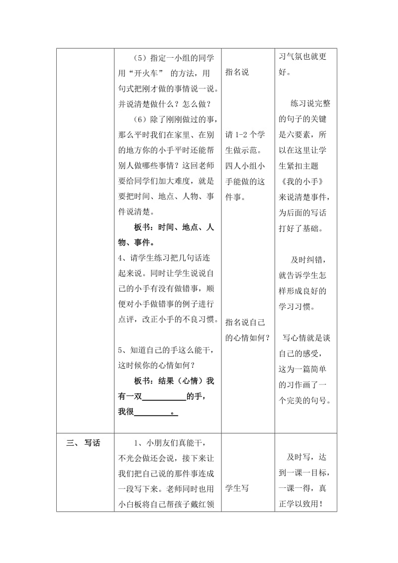 《我的小手》教学设计和反思.doc_第3页