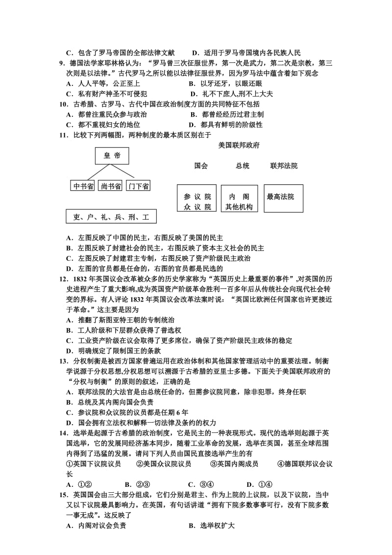 吉林省长春十一中2011届高三期中考试(历史).doc_第2页