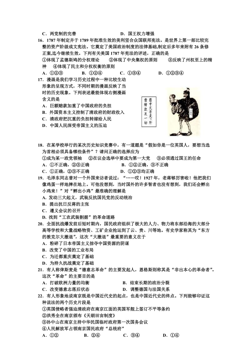 吉林省长春十一中2011届高三期中考试(历史).doc_第3页