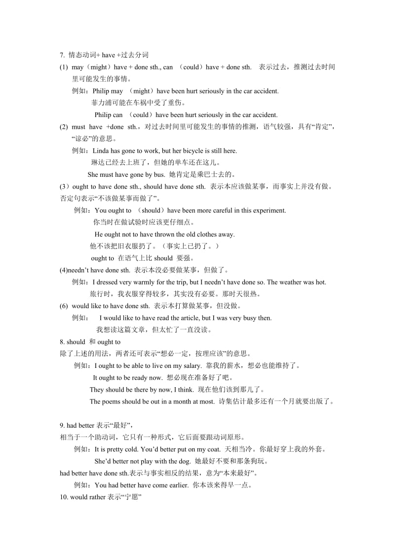 仁爱版八年级情态动词专题.docx_第3页