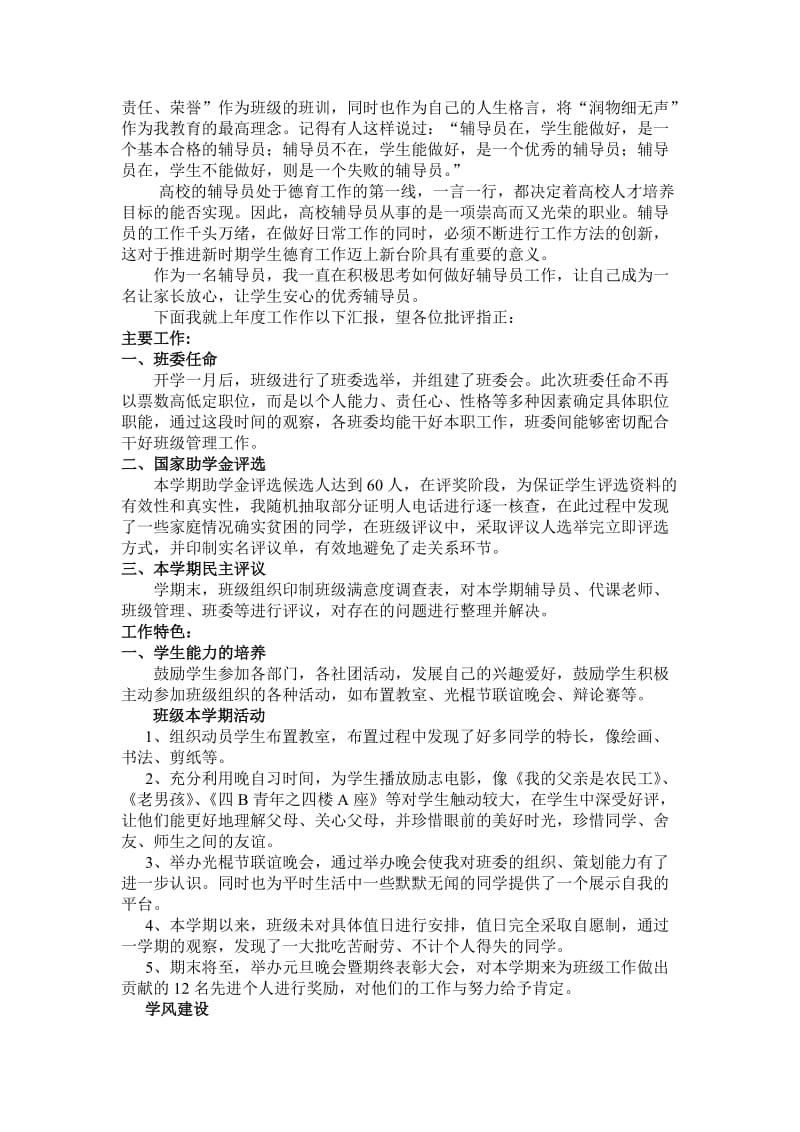 辅导员年度述职报告暨新学期工作计划.doc_第2页