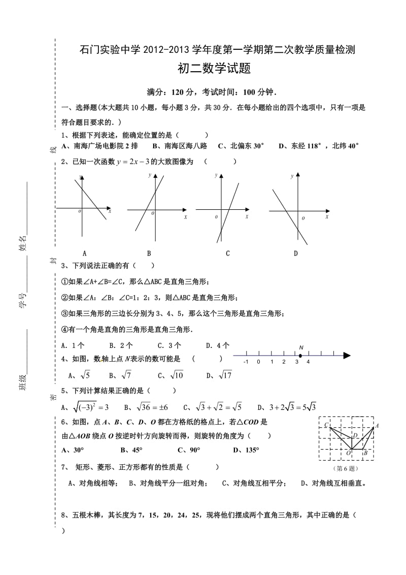 初二数学月测试题.doc_第1页