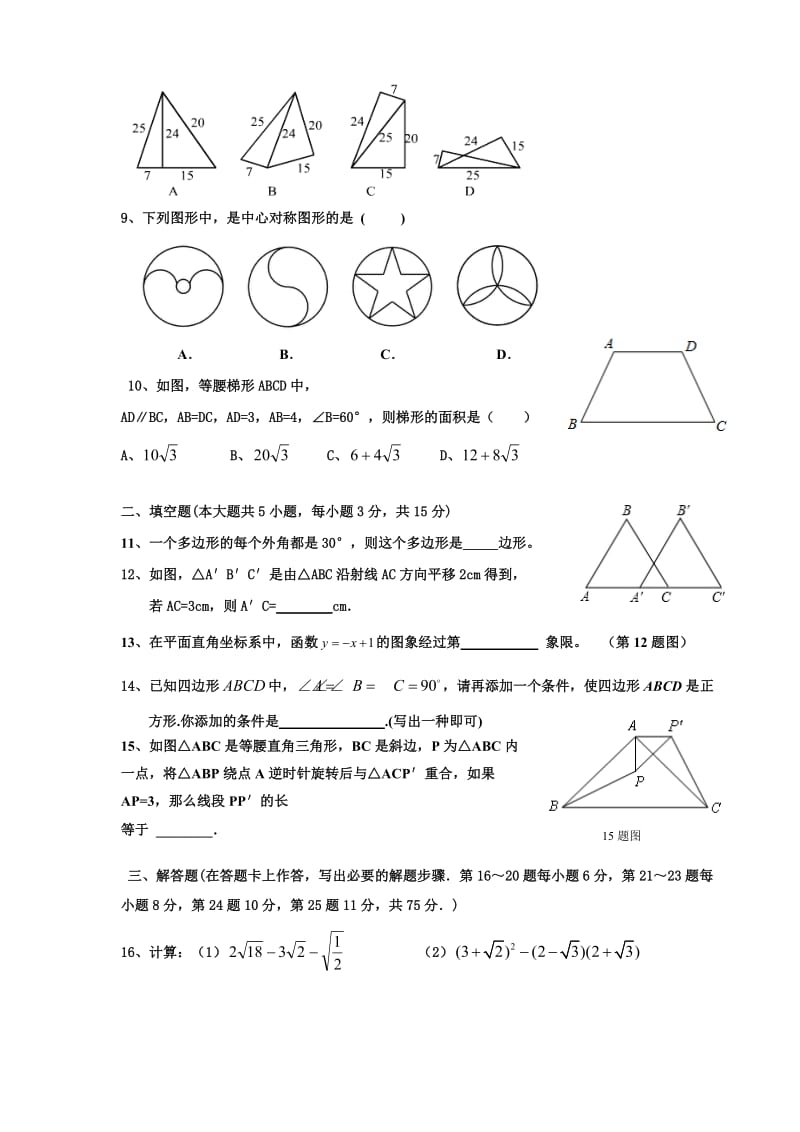 初二数学月测试题.doc_第2页