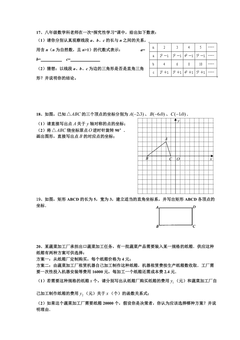 初二数学月测试题.doc_第3页