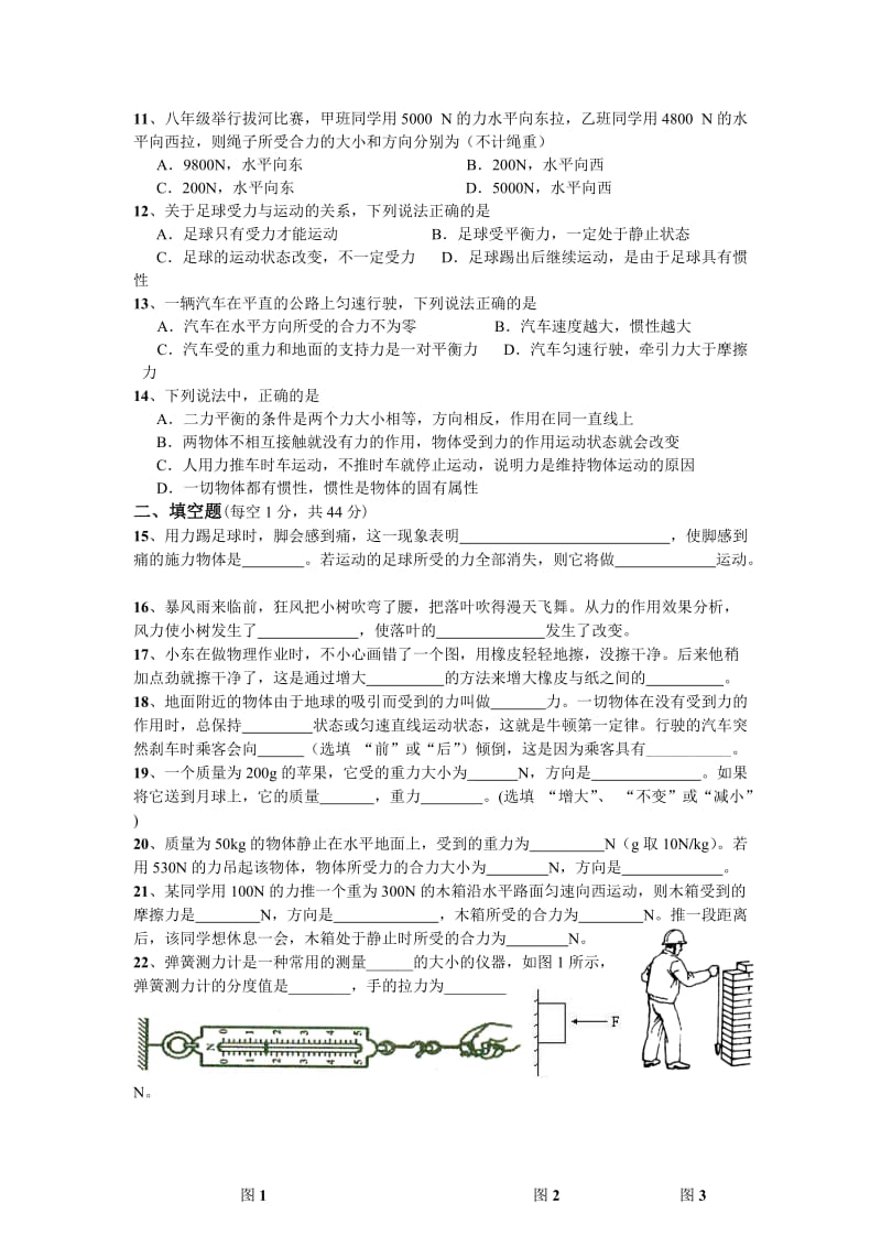 八年级下册物理(教科版)复习题(一)力力与运动.doc_第2页