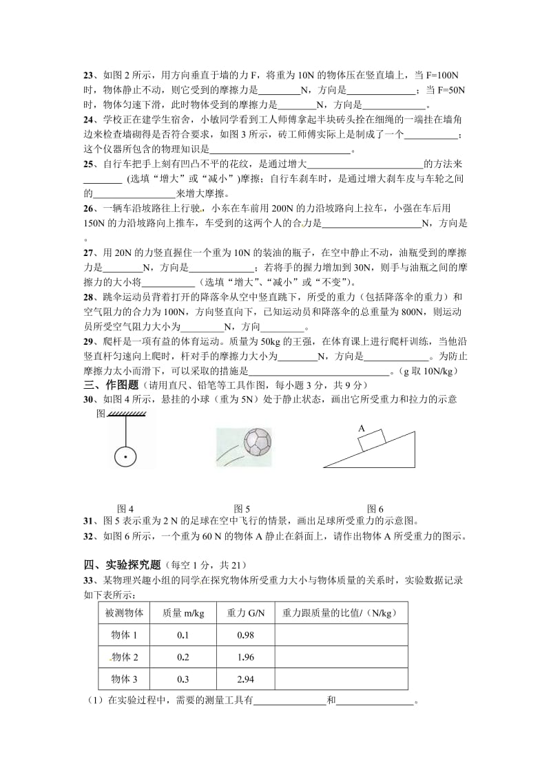 八年级下册物理(教科版)复习题(一)力力与运动.doc_第3页