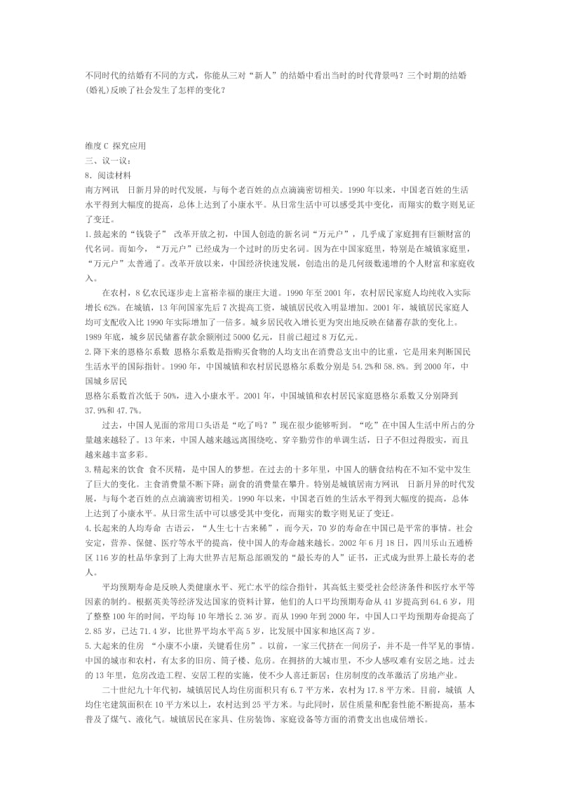 八年级历史展示五彩缤纷的社会生活同步考试题.doc_第2页