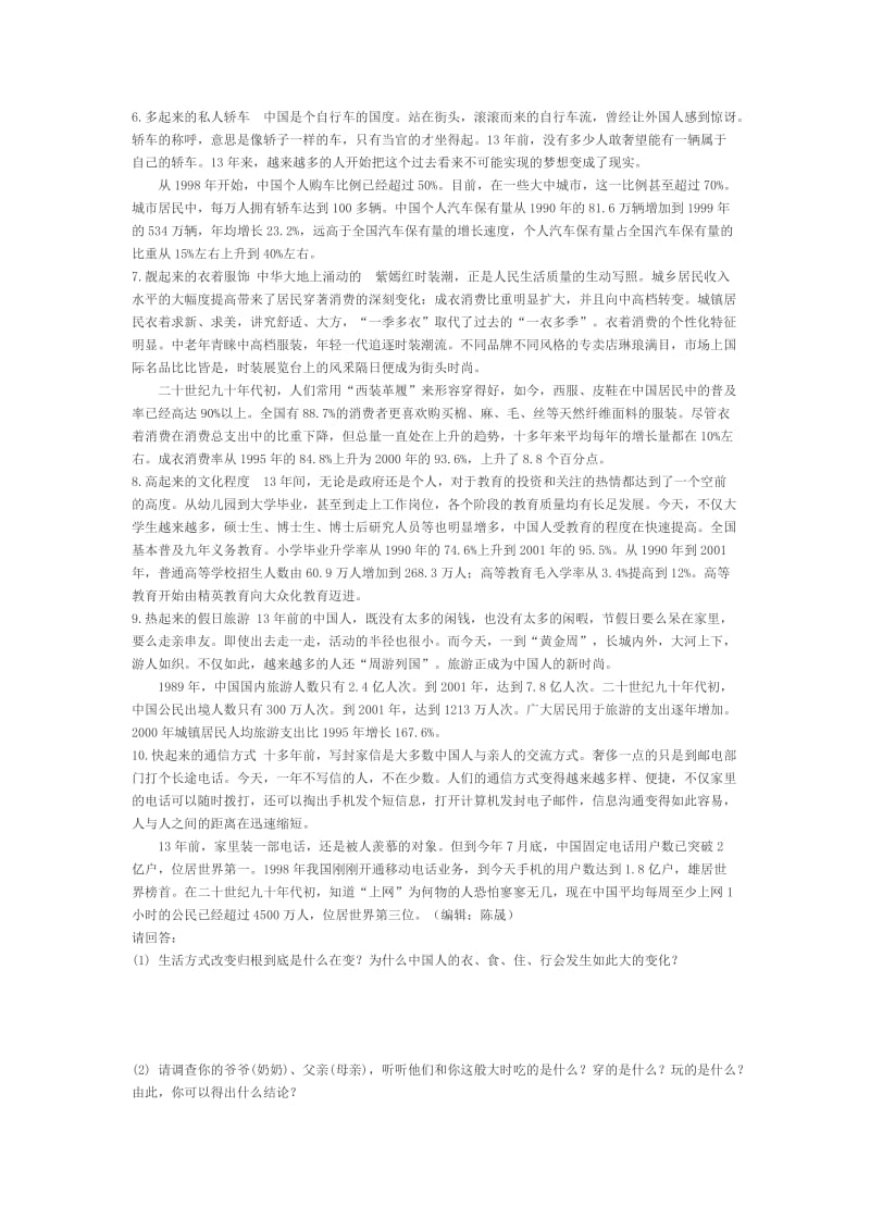 八年级历史展示五彩缤纷的社会生活同步考试题.doc_第3页