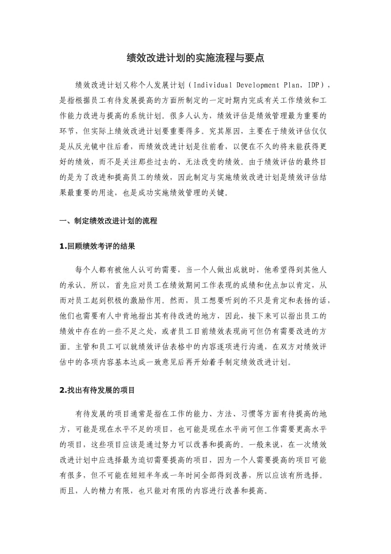 绩效改进计划的实施流程与要点.docx_第1页