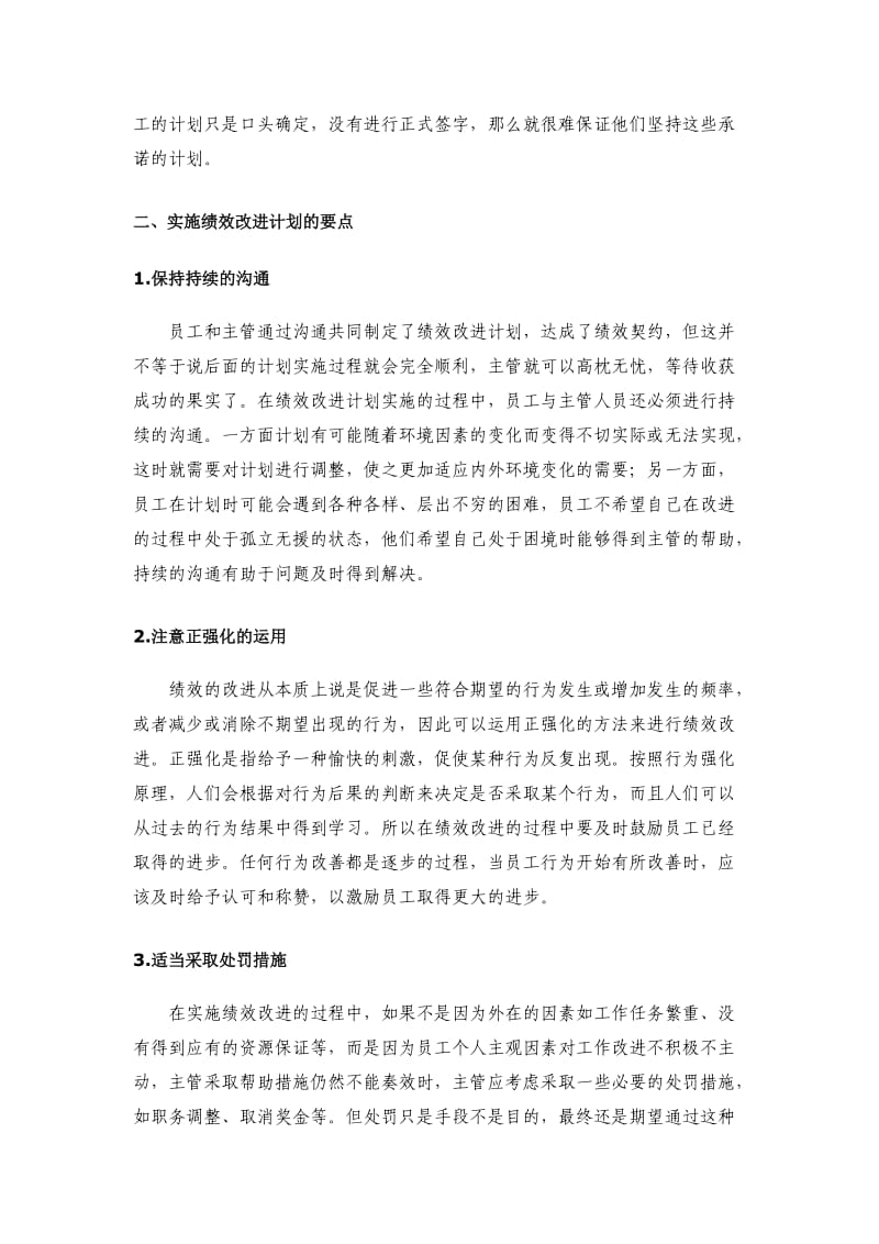 绩效改进计划的实施流程与要点.docx_第3页