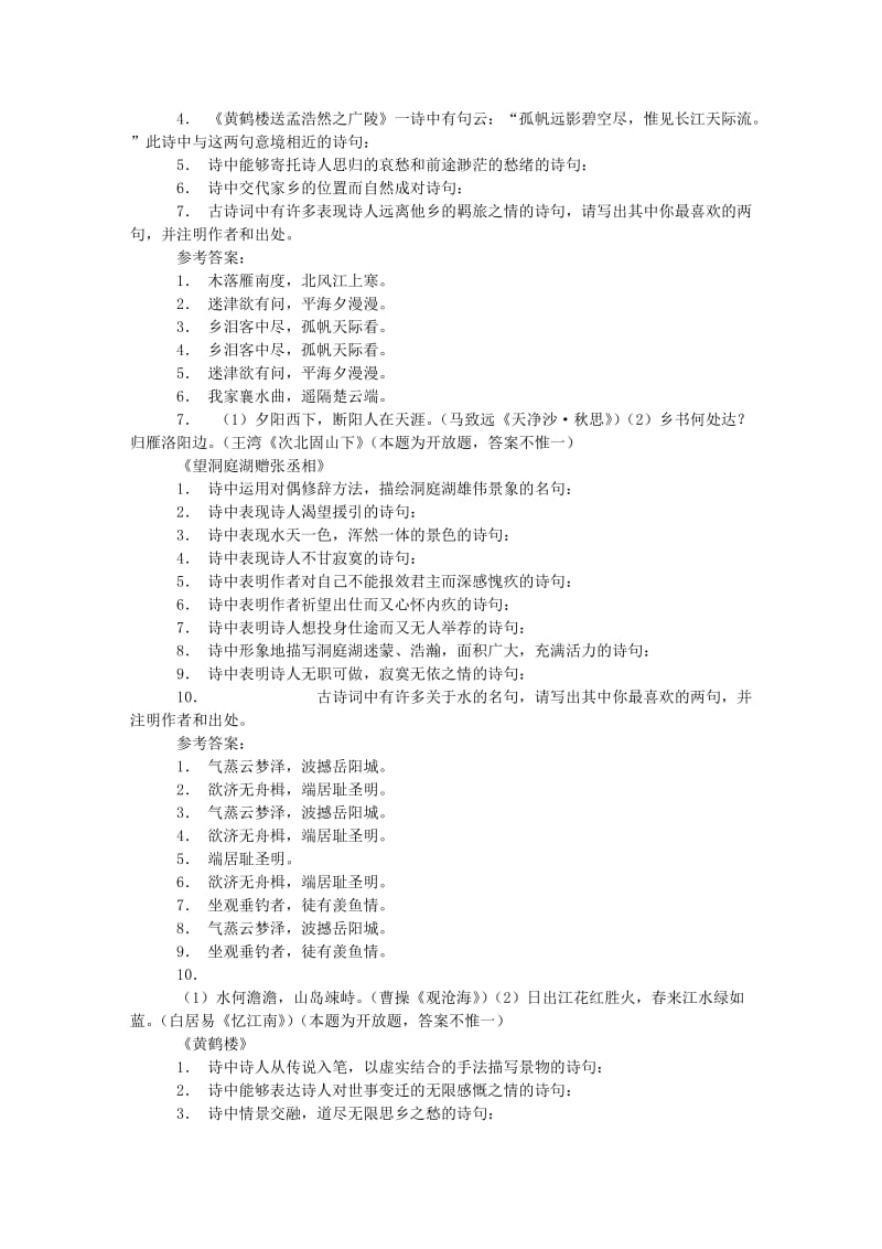 八年级上课外古诗词背诵默写一棵开花的树空间.doc_第2页