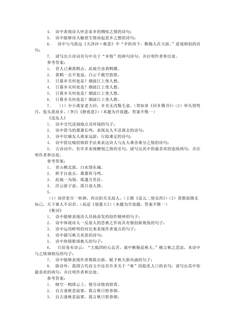 八年级上课外古诗词背诵默写一棵开花的树空间.doc_第3页