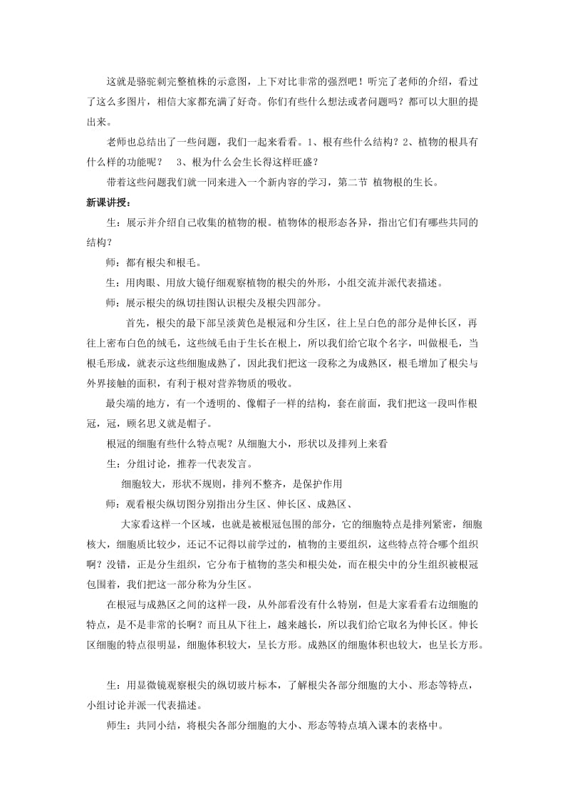 八年级生物上册第二章根的吸收作用与水肥管理根的生长教案冀教版.doc_第2页