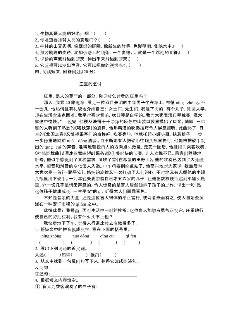 人教版初一语文上册月考试题.doc_第2页