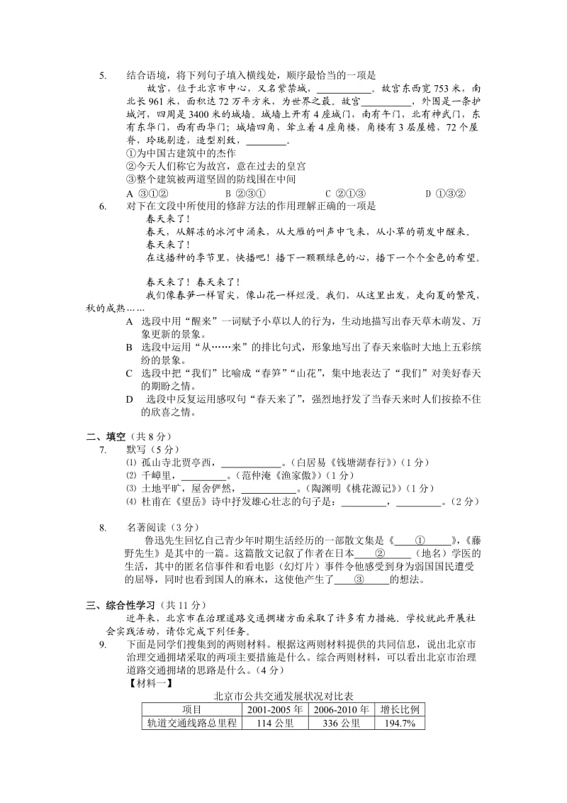 初中语文知识优化.doc_第2页