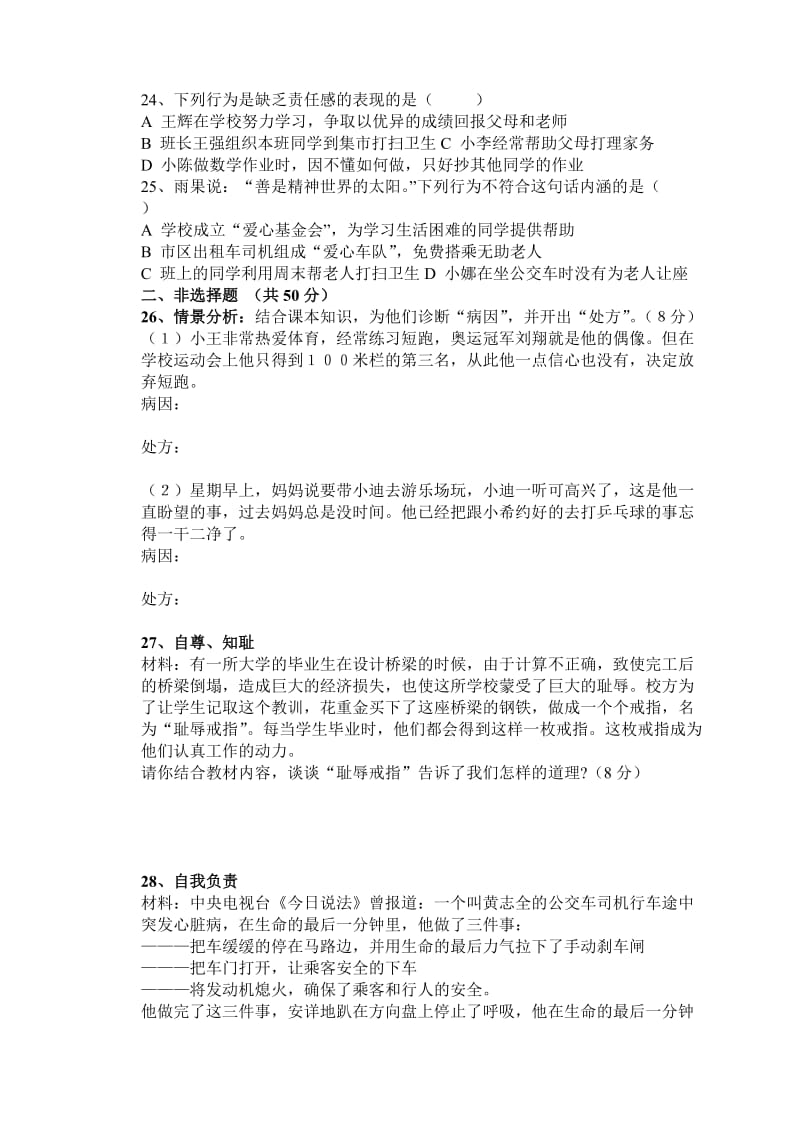 八年级上期期中测试题.doc_第3页