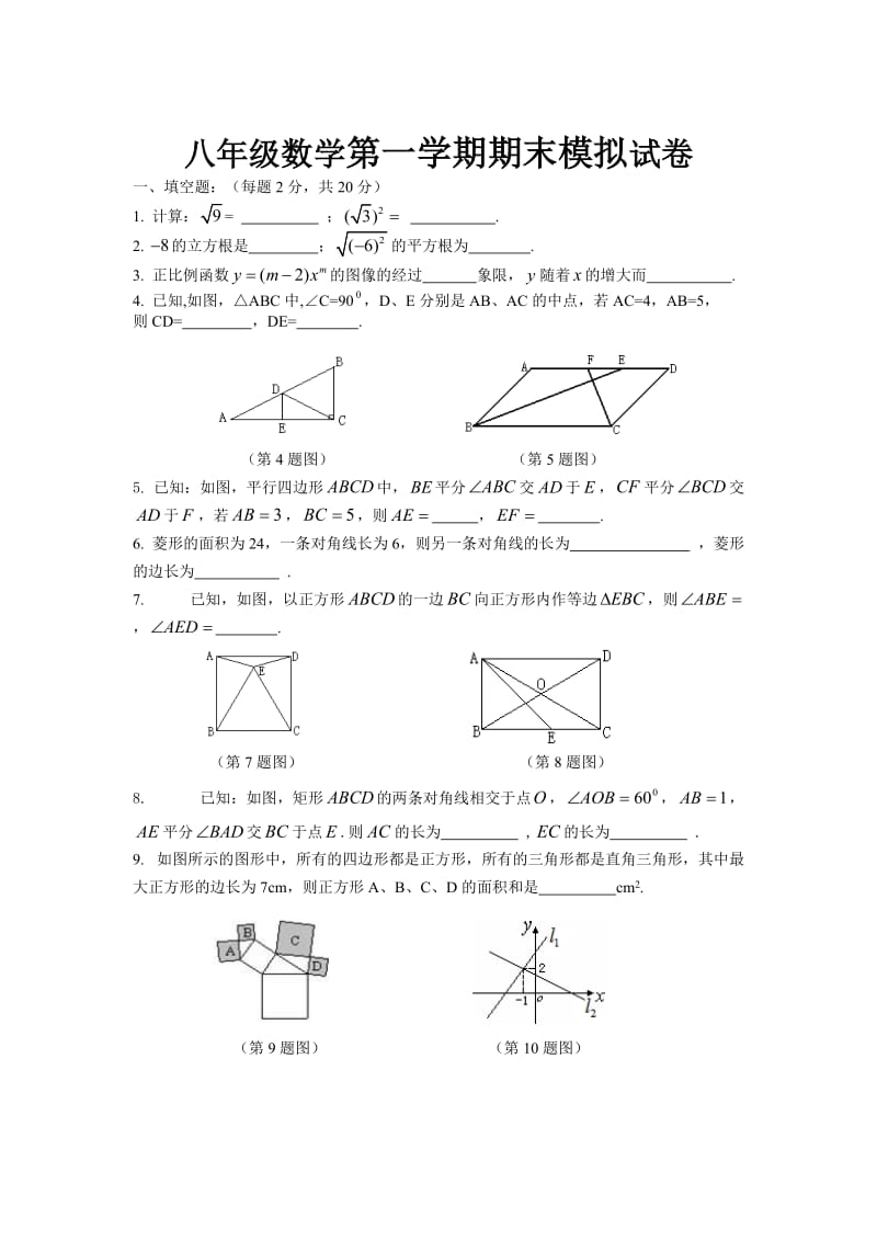 八年级上学期数学期末考试练习试题.doc_第1页