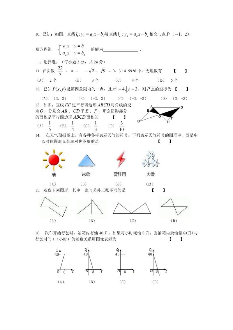 八年级上学期数学期末考试练习试题.doc_第2页