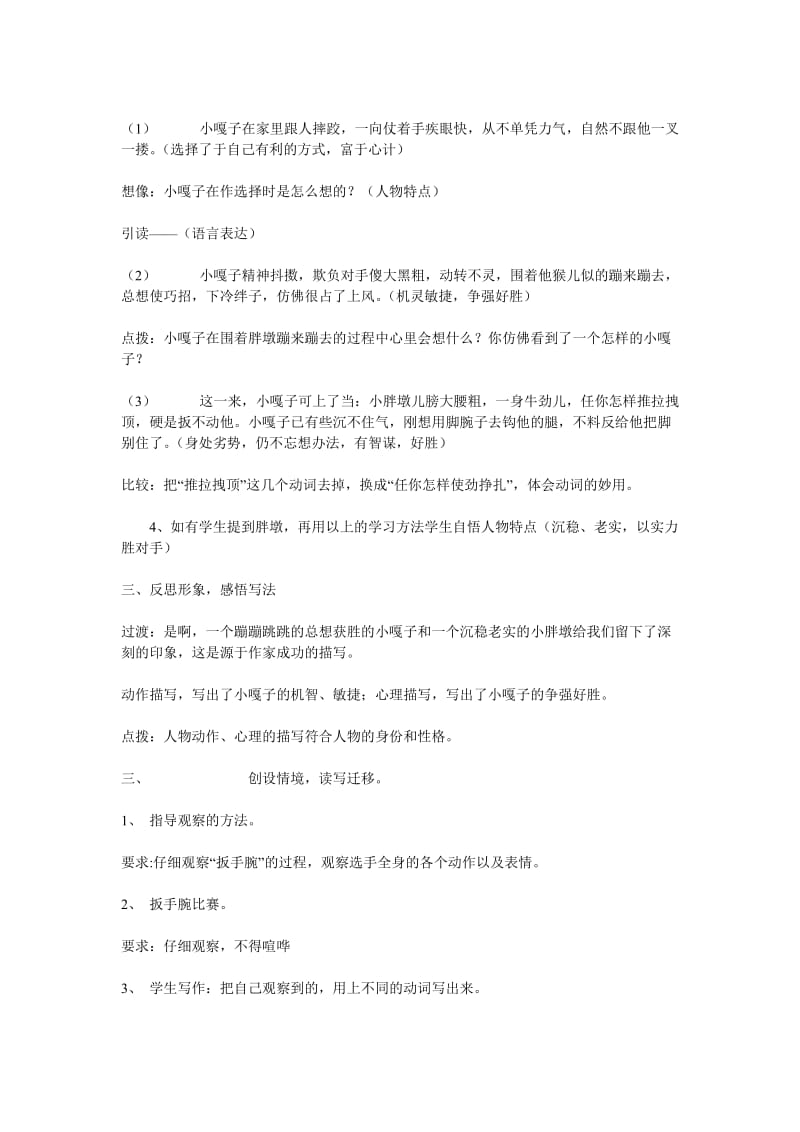 《小嘎子和胖墩儿比赛摔跤》观摩课教学设计文档.doc_第2页